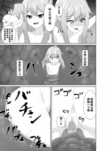 Page 24 of Menhera Elf no Shukushou Ecchi |  病嬌精靈的縮小性交 - preview thumbnail