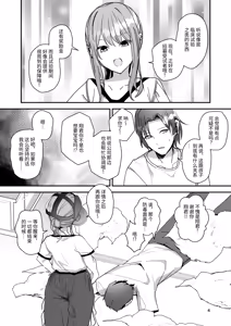Page 3 of Onnanoko ni Natte Futanari Kanojo ni Haramaserareru Hon | 变成女孩子被双性女友弄到怀孕的本子 - preview thumbnail