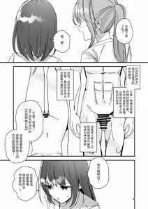Page 7 of Onnanoko ni Natte Futanari Kanojo ni Haramaserareru Hon | 变成女孩子被双性女友弄到怀孕的本子 - preview thumbnail