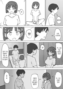 Page 3 of Osananajimi no Himitsu 2 | 소꿉친구의 비밀 2 - preview thumbnail