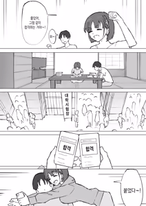 Page 5 of Osananajimi no Himitsu 2 | 소꿉친구의 비밀 2 - preview thumbnail