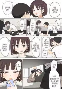 Page 63 of Osananajimi no Himitsu 3 | 소꿉친구의 비밀 3 - preview thumbnail