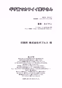 Page 34 of Gizaba  de Kawaii  Youko-san - preview thumbnail