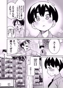 Page 25 of Danchi no Tomodachi Chuuhen + Omake Manga Boroboro no  Kakkou datta Danchi no Tomodachi ni Kawaii Fuku  o  Kisete mita - preview thumbnail