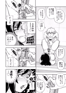 Page 39 of MEGUTAI Megu wa Hamedori ga Shitai - preview thumbnail