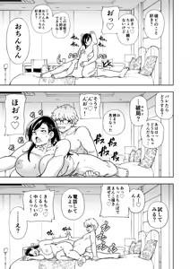Page 52 of MEGUTAI Megu wa Hamedori ga Shitai - preview thumbnail