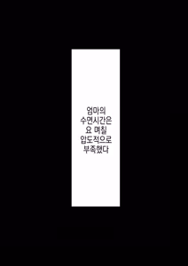 Page 2 of Haha to Ochite Iku Part 6 | 엄마와 함께 타락해 간다 Part 6 - preview thumbnail