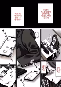 Page 55 of Haha to Ochite Iku Part 6 | 엄마와 함께 타락해 간다 Part 6 - preview thumbnail