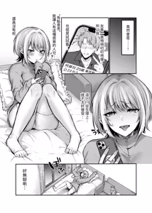 Page 2 of Hajimete no DomiSub ~Match App de Mitsuketa Goshujin-sama ni Jinsei Bukkowashite Moraimasu~ - preview thumbnail