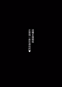 Page 50 of Hajimete no DomiSub ~Match App de Mitsuketa Goshujin-sama ni Jinsei Bukkowashite Moraimasu~ - preview thumbnail