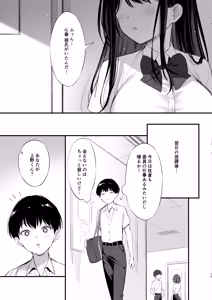 Page 12 of クラスの清楚な委員長とヤリ友になった話2 - preview thumbnail