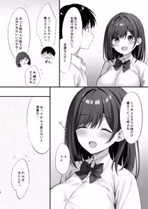 Page 75 of クラスの清楚な委員長とヤリ友になった話2 - preview thumbnail