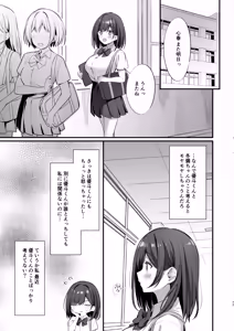 Page 76 of クラスの清楚な委員長とヤリ友になった話2 - preview thumbnail