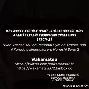Page 17 of Ikken Yasashi-sou na Personal Gym no Trainer-san ni Karada o Ijime Nukareru Hanashi Sono 1 + Sono 2 - preview thumbnail