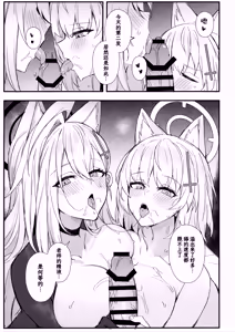 Page 11 of Shiroko-tachi wa Sensei no ○○○ ga Hoshii | 两位白子都想要老师的○○○ - preview thumbnail