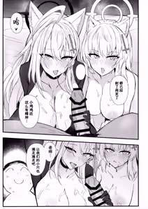 Page 13 of Shiroko-tachi wa Sensei no ○○○ ga Hoshii | 两位白子都想要老师的○○○ - preview thumbnail