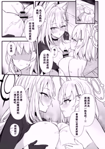 Page 9 of Shiroko-tachi wa Sensei no ○○○ ga Hoshii | 两位白子都想要老师的○○○ - preview thumbnail