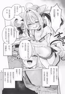 Page 12 of Yowayowa Chinpo Oji-san no Mesugaki Kouryakuhou - preview thumbnail