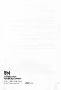 Page 32 of Yowayowa Chinpo Oji-san no Mesugaki Kouryakuhou - preview thumbnail