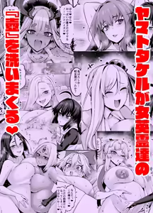 Page 2 of Saoyaku Yamato Takeru ga Onna Eirei-tachi to Ecchi Shimakuru Hon (decensored) - preview thumbnail