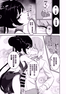 Page 11 of Kuro-kun ni Amaku Oborete | 沉溺于黑色君主的甜蜜怀抱 - preview thumbnail