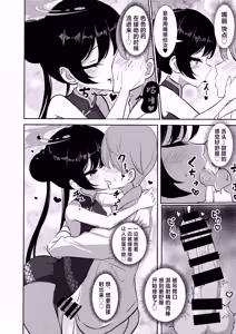 Page 12 of Kuro-kun ni Amaku Oborete | 沉溺于黑色君主的甜蜜怀抱 - preview thumbnail