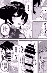 Page 15 of Kuro-kun ni Amaku Oborete | 沉溺于黑色君主的甜蜜怀抱 - preview thumbnail