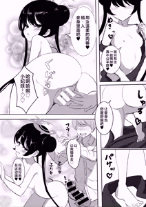 Page 18 of Kuro-kun ni Amaku Oborete | 沉溺于黑色君主的甜蜜怀抱 - preview thumbnail