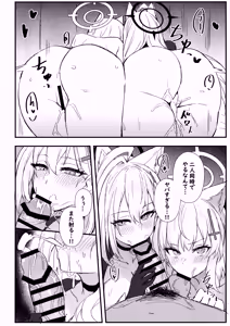 Page 11 of Shiroko-tachi wa Sensei no ○○○ ga Hoshii - preview thumbnail
