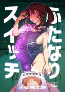Page 18 of Futanari Switch - preview thumbnail
