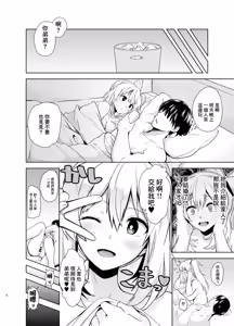 Page 5 of Motto! Akari Pakopako | 用力!和未來明做愛 - preview thumbnail