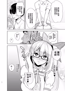 Page 9 of Motto! Akari Pakopako | 用力!和未來明做愛 - preview thumbnail
