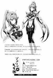 Page 26 of Pneuma-chan no Ecchi Hon - preview thumbnail
