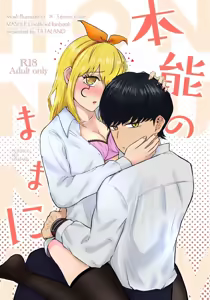 [TataLand (TataLa) Hon'nō no mama ni | Following instinct (MASHLE) [Digital] [Sample] — hentai manga cover on Fhentai