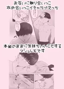 Page 6 of [TataLand (TataLa) Hon'nō no mama ni | Following instinct (MASHLE) [Digital] [Sample] - preview thumbnail