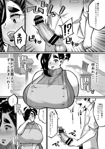 Page 15 of Bakunyuu Kazoku - preview thumbnail