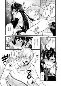 Page 18 of Inga ni manazashi o - preview thumbnail