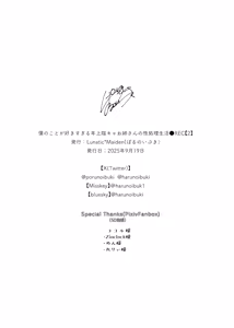 Page 75 of Boku no Koto ga Suki Sugiru Toshiue InCha Onee-san no Seishori Seikatsu ●REC【2】 - preview thumbnail