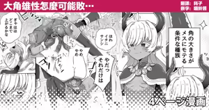 Tsuno no Ookii Osu ga Makeru Wake… | 大角雄性怎麼可能敗… — hentai manga cover on Fhentai