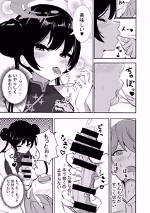 Page 15 of Kuro-kun ni Amaku Oborete - preview thumbnail