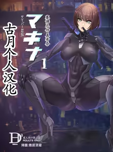 Cyber Ninden Makina 1 - Cyberninja Machina Makina - hentai manga cover image