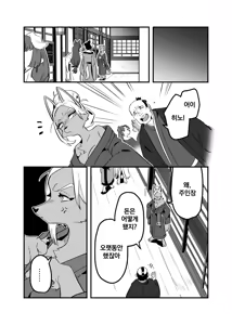 Page 11 of Touka Kien toshite Hikari Masu | 꺼져가는 등불 밝게 타오르리 - preview thumbnail