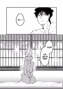 Page 31 of Touka Kien toshite Hikari Masu | 꺼져가는 등불 밝게 타오르리 - preview thumbnail