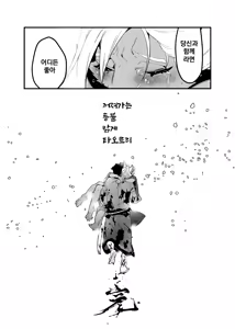 Page 41 of Touka Kien toshite Hikari Masu | 꺼져가는 등불 밝게 타오르리 - preview thumbnail