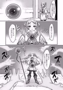 Page 23 of Frieren to Ero Trap Dungeon - preview thumbnail