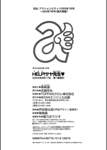 Page 200 of HELP! Saya Sensei - preview thumbnail