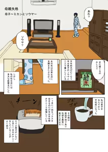 Page 2 of Hahaoya Shikkaku Boshi -Mikan to Souya- - preview thumbnail
