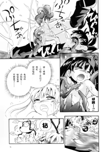 Page 52 of Puchi Majo Yuupuru-chan | 小魔女悠~噗噜酱 - preview thumbnail