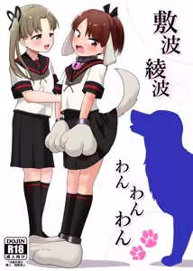 Shikinami Ayanami Wan Wan Wan - hentai manga cover image