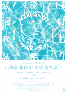 Page 30 of Inazuma Steamy Evening Bathhouse Party - preview thumbnail
